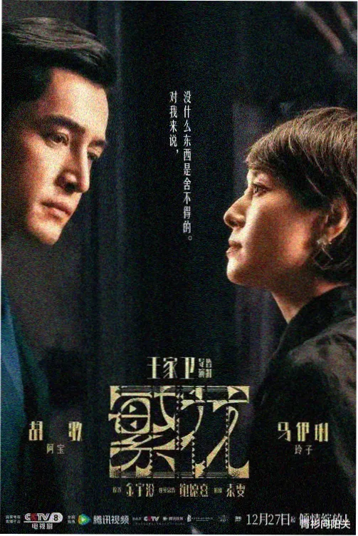 韩剧 检察官的餐桌 海报